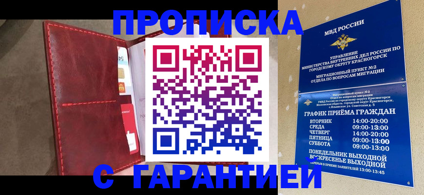 временная прописка в Касли